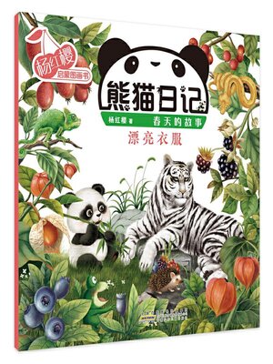 cover image of 漂亮衣服